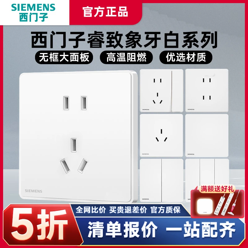 SIEMENS/西门子开关插座面板睿致系列一开五孔家用16a空调炫白色