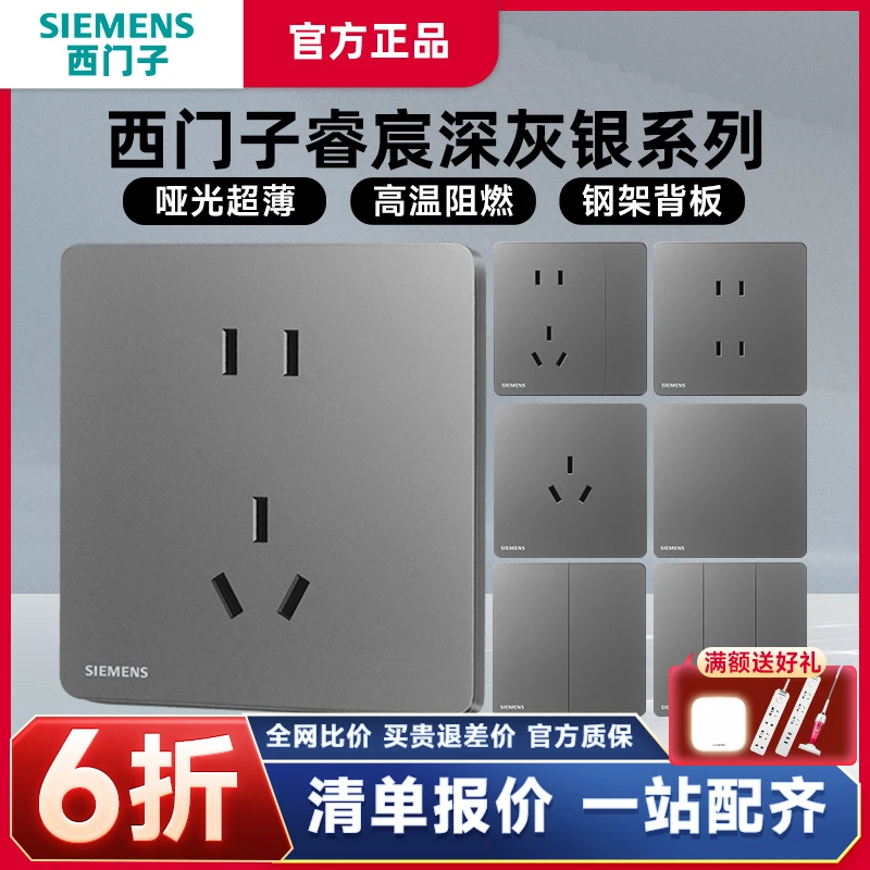 西门子开关插座睿宸深灰哑光超薄一开五孔家用面板大五孔插座