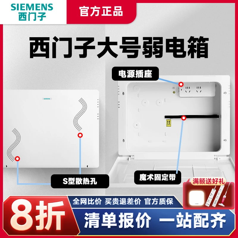 西门子弱电箱家用暗装多媒体集线大号路由猫光纤配电信息含排插座