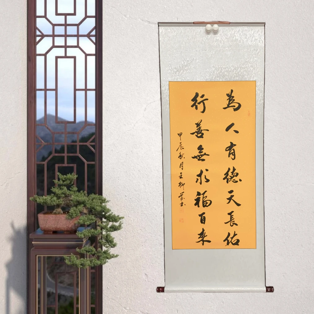 王柳营书法《为人有德天长佑，行善无求福自来》145*55cm卷轴装裱