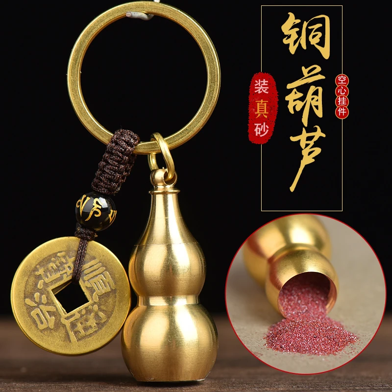 纯黄铜葫芦空心装紫金砂钥匙扣挂件随身带汽车钥匙链挂饰