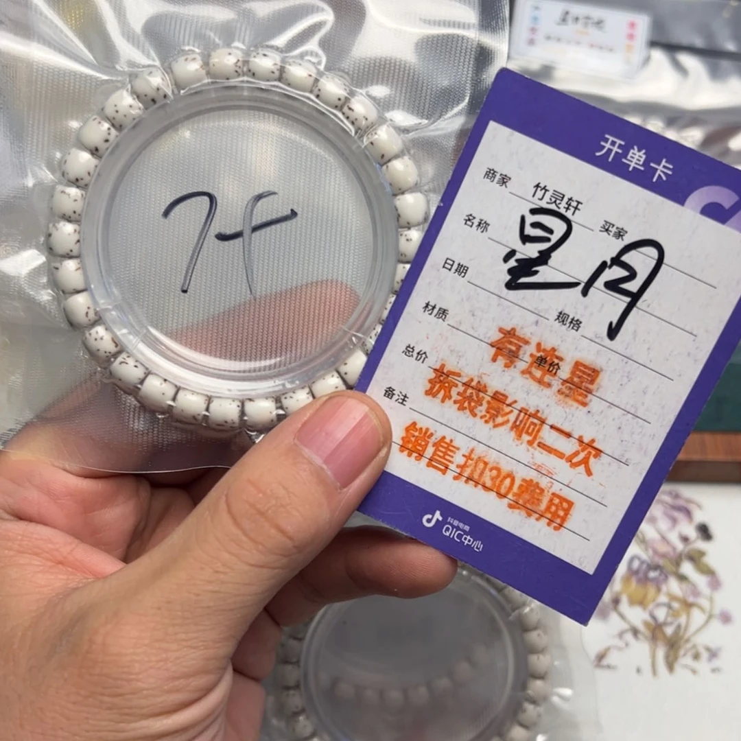 【闪购商品】星月菩提手串