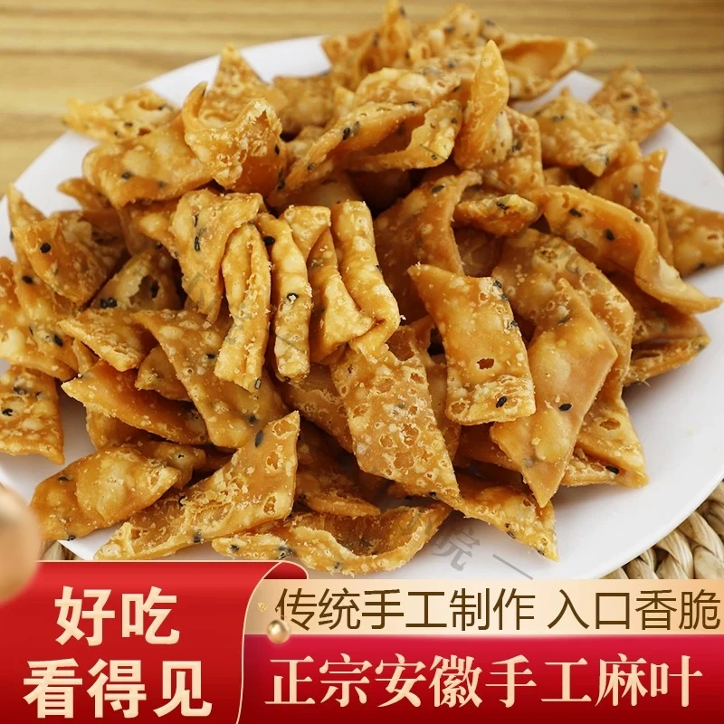 麻叶安徽手工特产传统零食儿时怀旧零食香酥可口蕉叶