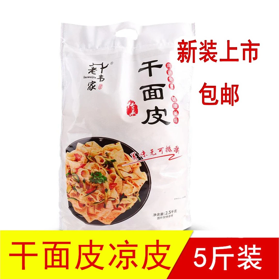 干面皮凉皮5斤方便速食开袋免煮食用擀面皮散装凉拌劲道爽滑高筋
