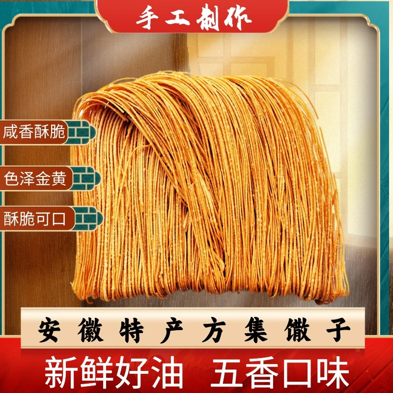安徽阜南方集明康馓子咸香口味手工香脆油炸馓子咸味办公室零食