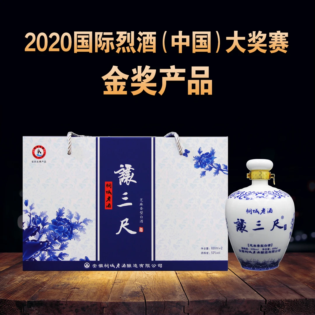 让三尺桐城老酒·让三尺青花礼盒芝麻香型纯粮固态酿造53度650ml*2