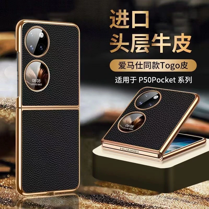 华为p50pockets折叠屏牛皮保护套电镀金边荔枝纹限量高档手机壳