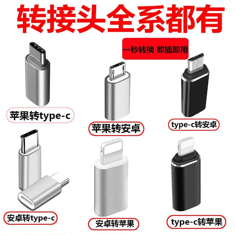 安卓转type-c转接头适用苹果手机充电传输小米vivo华为oppo转换器