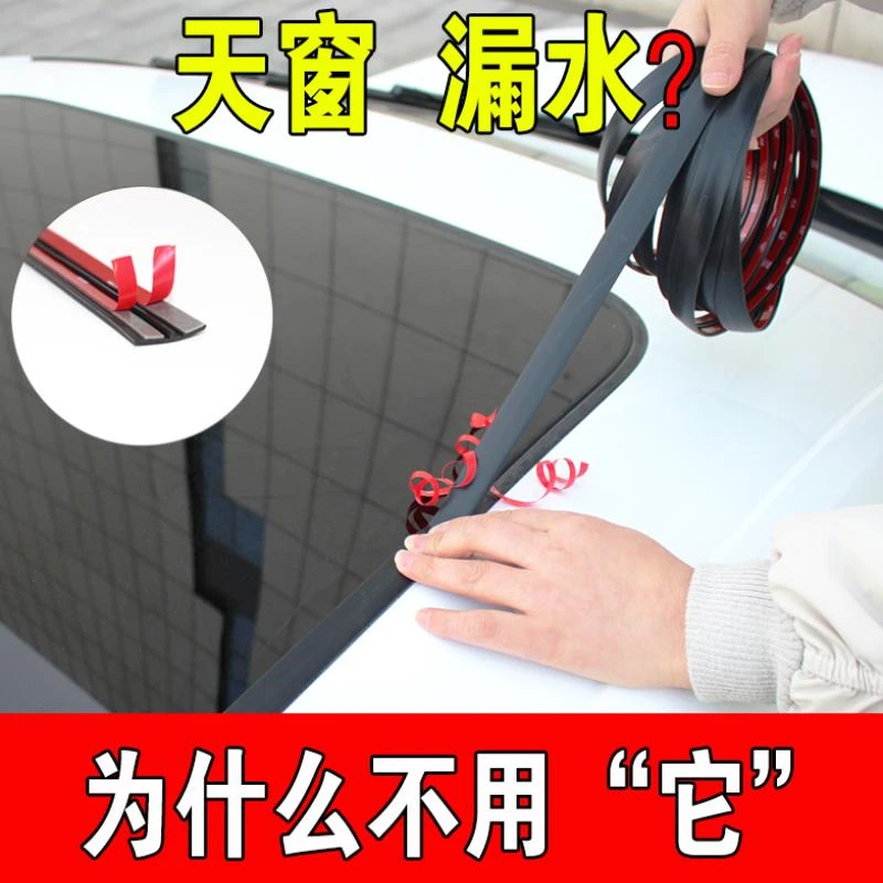 福克斯天窗密封条 原厂福特新老款经典福克斯致胜蒙迪欧天窗胶条