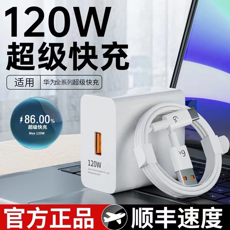 适用华为充电器120w超级快闪充头mate50 40pro P50P40p30通用线套
