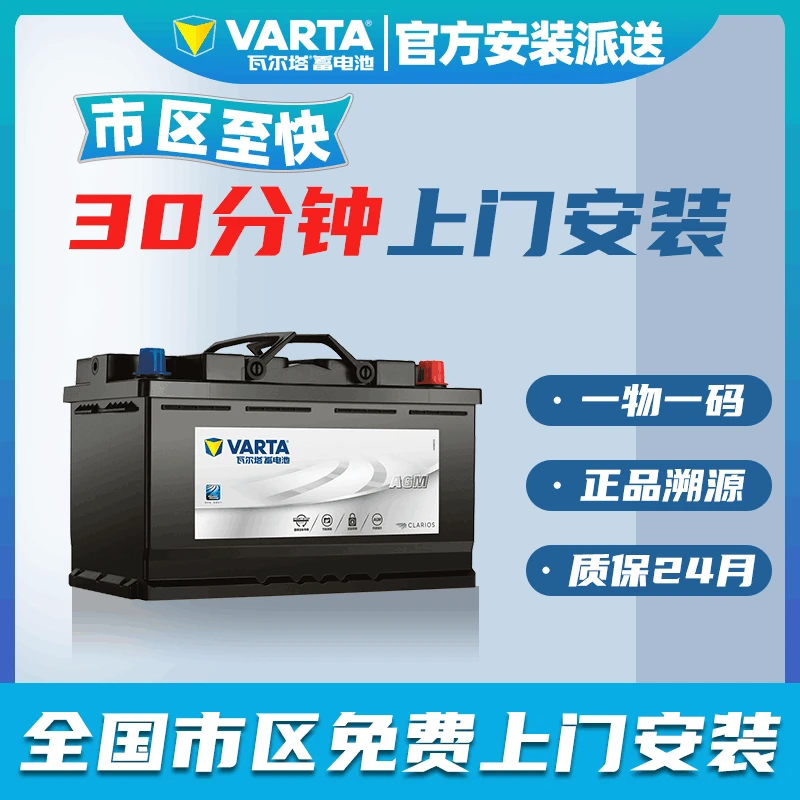 瓦尔塔（VARTA）汽车电瓶蓄电池以旧换新58043/080-27电瓶以旧换新