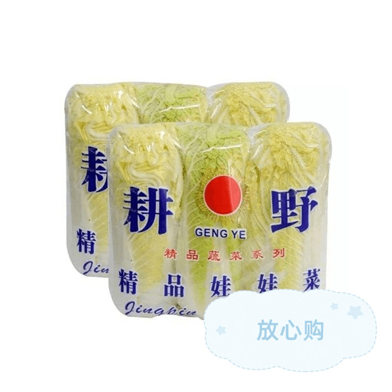 高山娃娃菜(三个装)一包500g