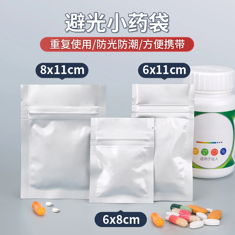 网诺避光小药袋便携密封随身药盒分装食品材质铝箔小号自封袋