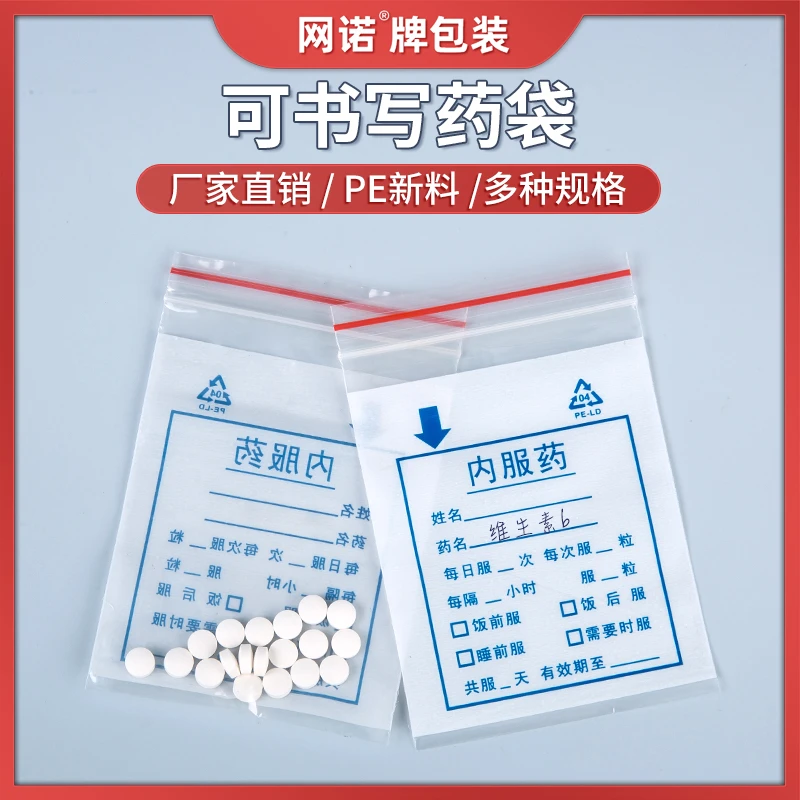 可书写药袋一次性塑料袋医院诊所西药袋密封口服内服自封小号胶囊