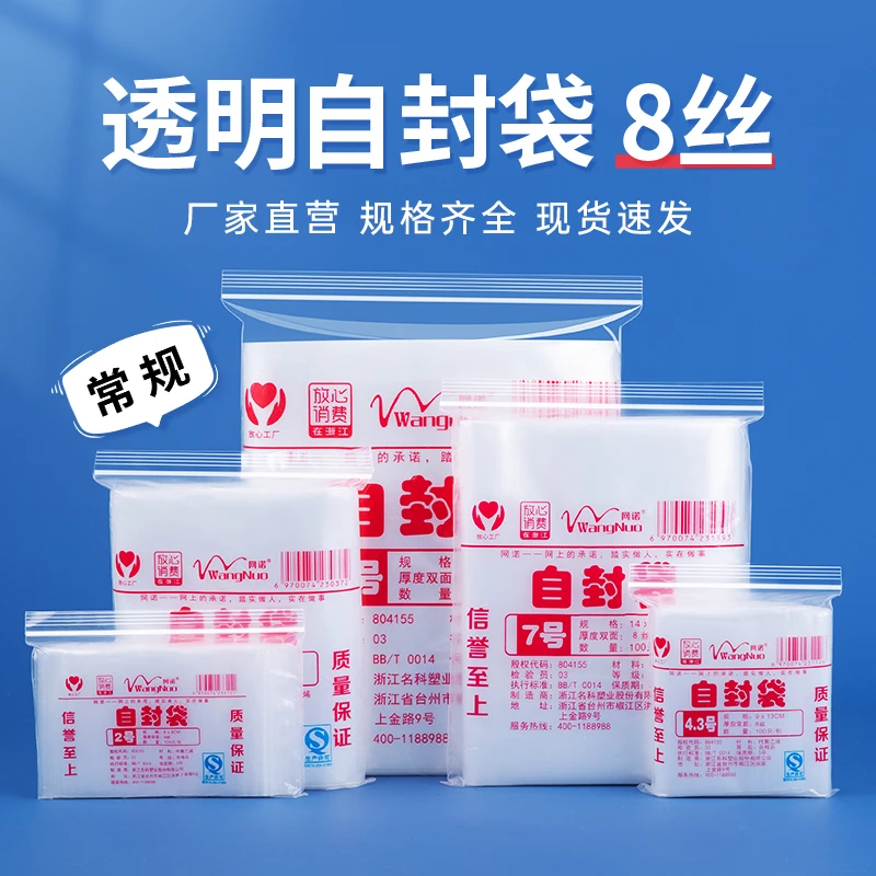 网诺透明8丝pe自封袋家用大号食品包装商用密封袋食品级保鲜袋