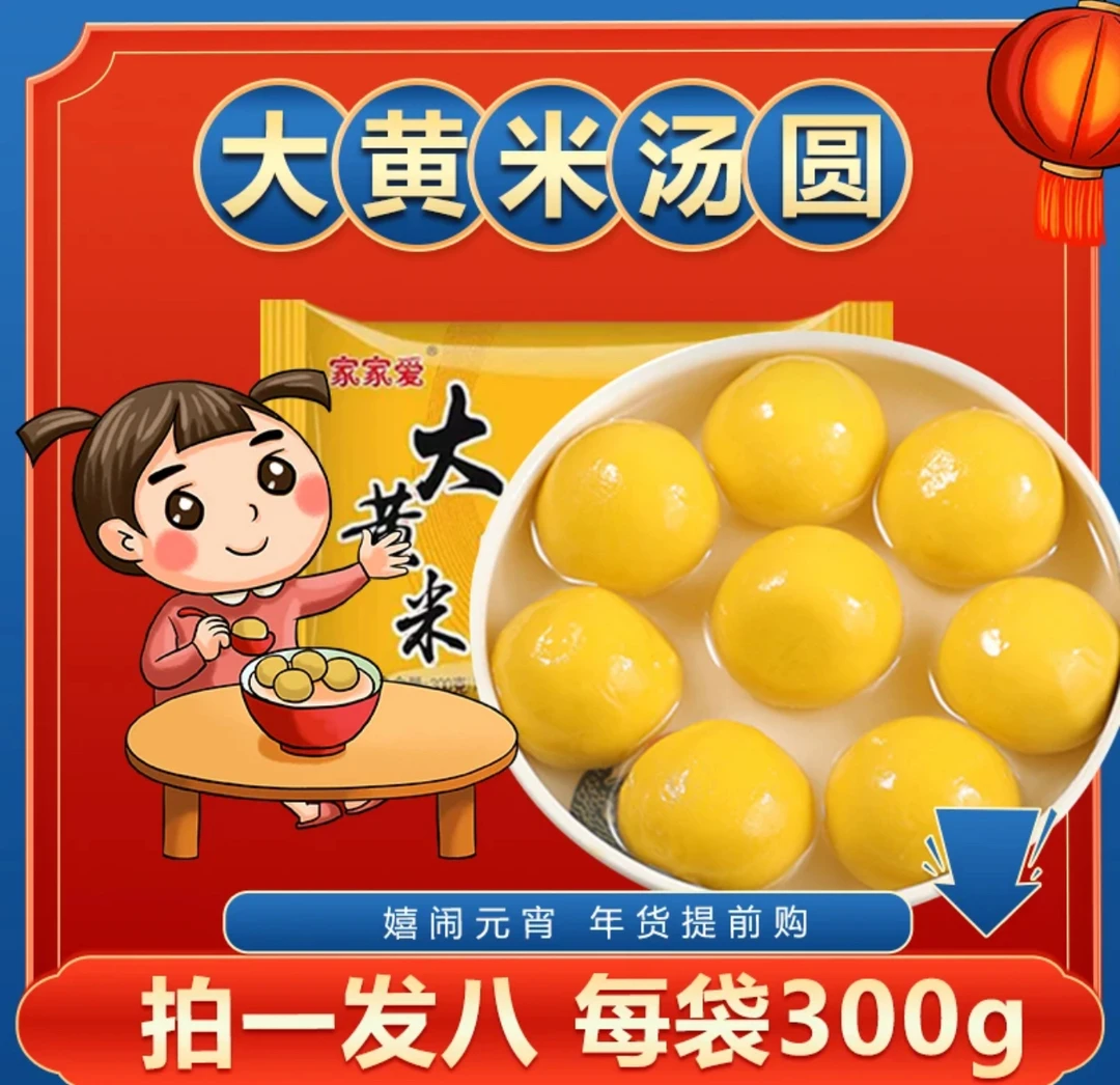 【拍一发八】大黄米汤圆花生芝麻口味软糯香甜元宵早餐汤圆