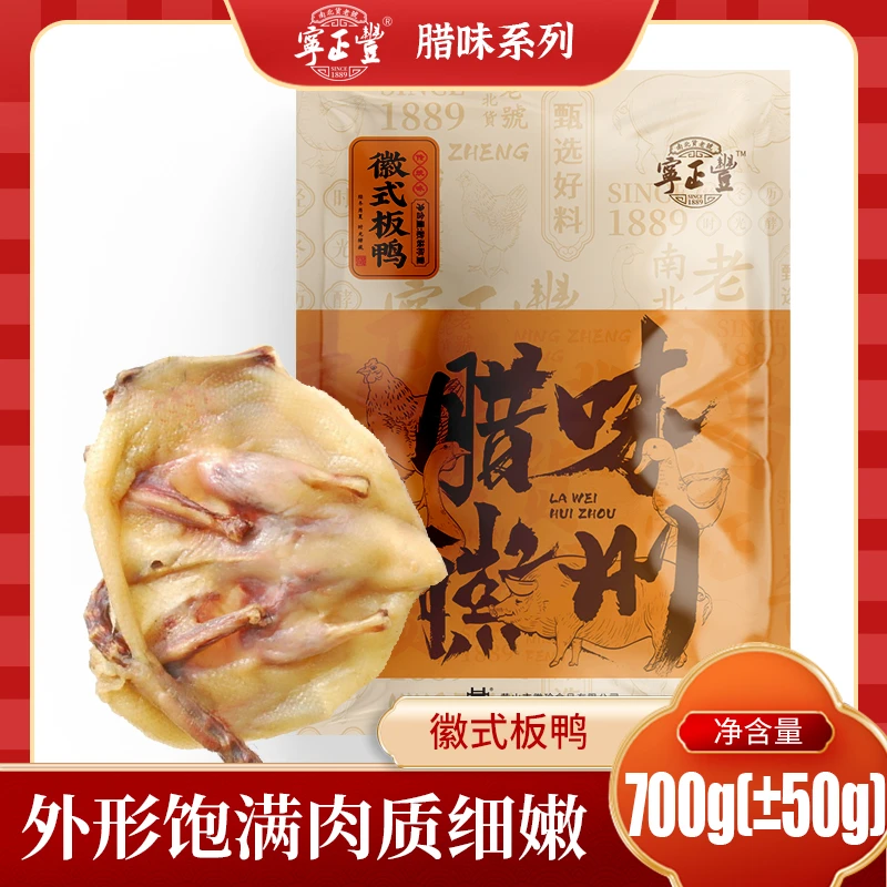 【喜朴徽选精品系列】徽式板鸭地道特产精心腌制自然风干肉质鲜咸香