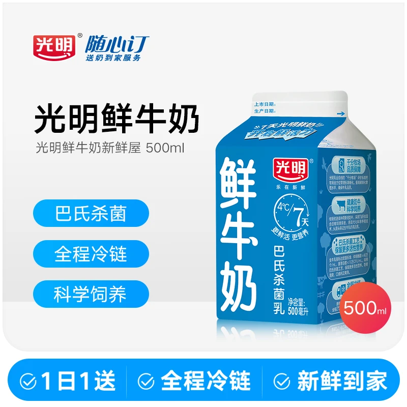 光明随心订10月9日开始每天配送光明牌500ml纯鲜牛奶(rc)