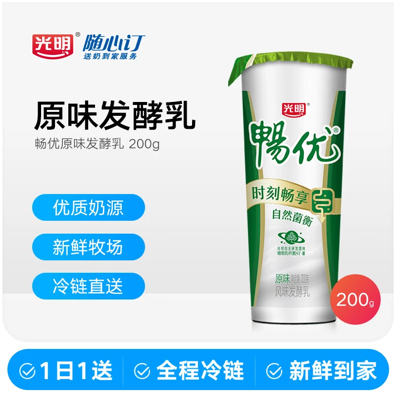 光明随心订1月15日开始每天配送畅优原味风味发酵乳酸奶200g(rc)
