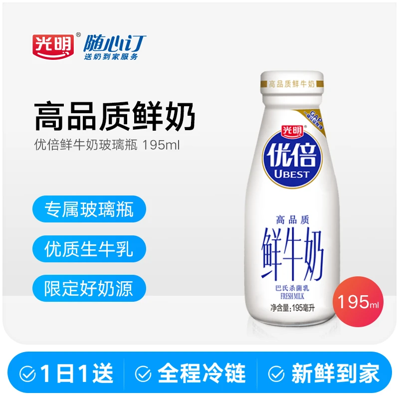 光明随心订6月3日开始每天送优倍小鲜瓶鲜牛奶195ml （苏南zs）
