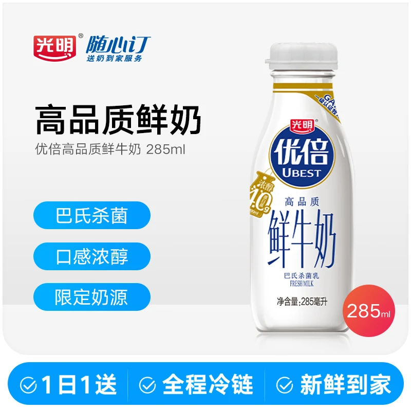 光明随心订3月21日开始每天送优倍浓醇高品质鲜牛奶285ml(rc)