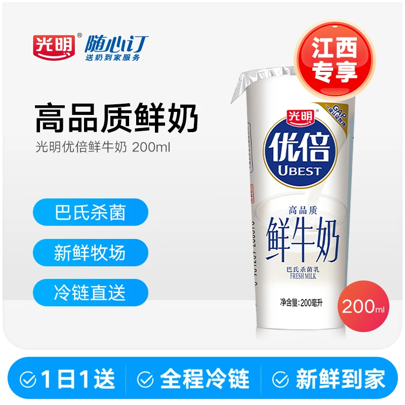 光明随心订1月12日开始每天配送优倍鲜牛奶200ml（江西nhx）