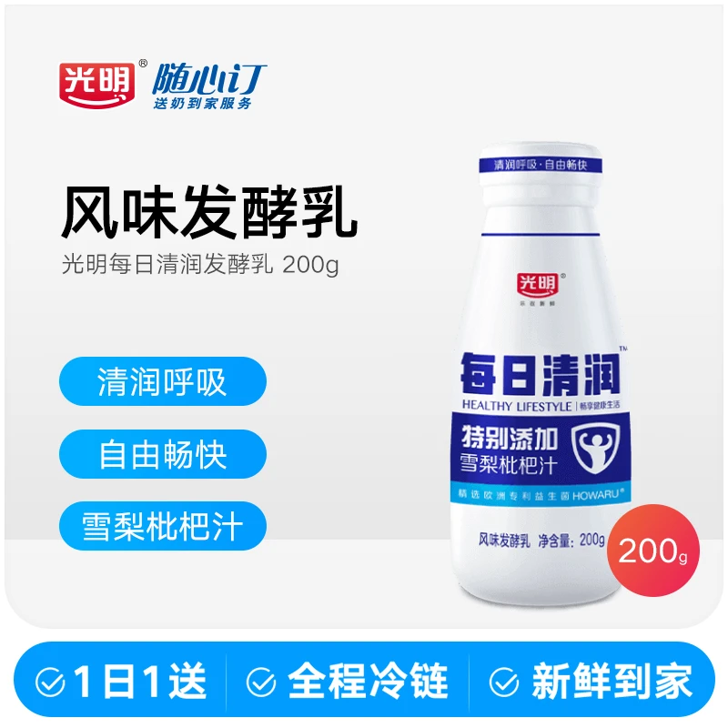 光明随心订6月3日开始每天送清润发酵乳枇杷梨 酸奶 200g(zs)