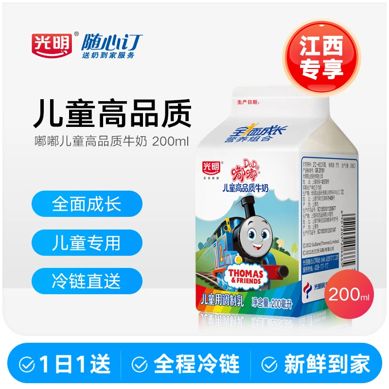 光明随心订4月6日开始每天配送嘟嘟儿童低温牛奶200ml（江西nh）