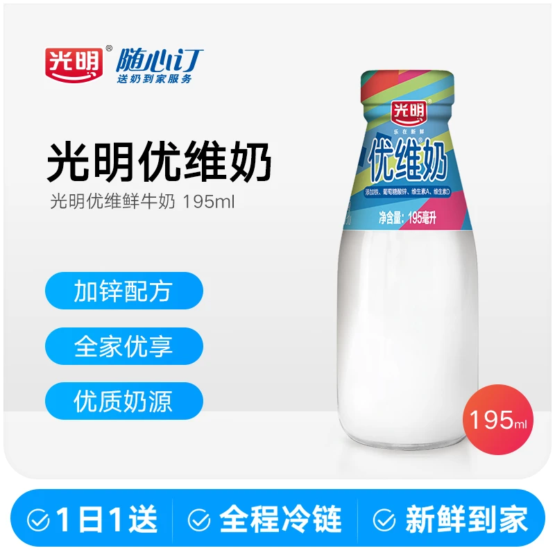 光明随心订6月12日开始每天送高品质优维鲜牛奶低温195ml冷藏(rc)