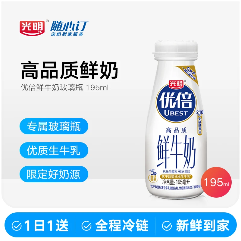 光明随心订6月3日开始每天送优倍高品质鲜牛奶195ml （苏北zs