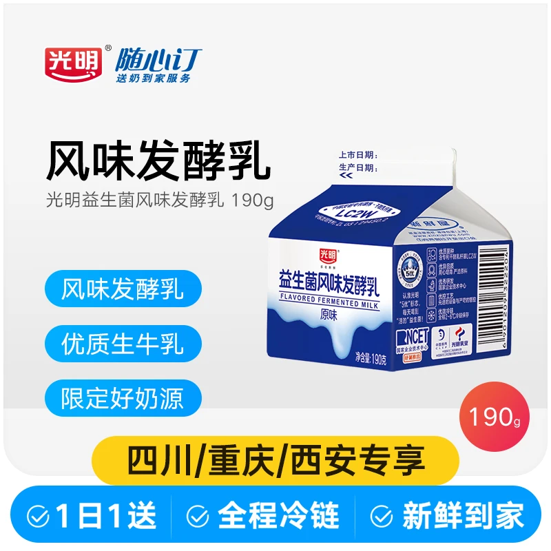 光明随心订12月15日开始每天送原味发酵乳四川重庆（nh）