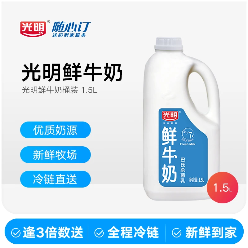 光明随心订5月24日开始逢3的倍数配送纯鲜牛奶桶装1500ml(rc)