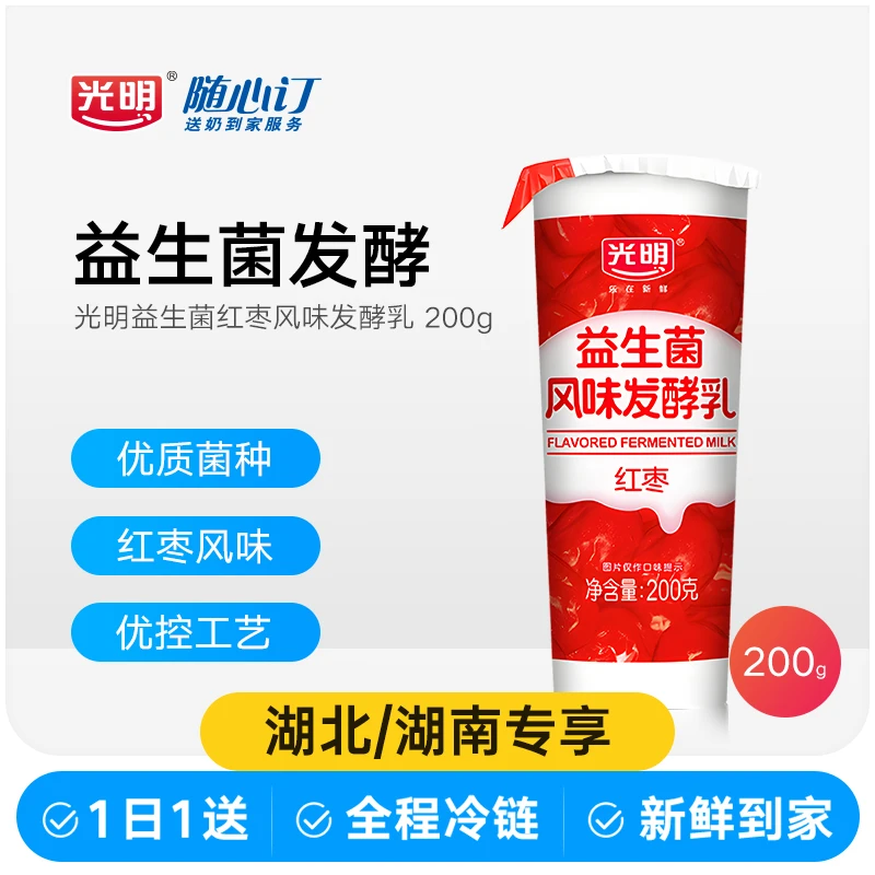 光明随心订4月6日开始每天送红枣酸牛奶200g(湖北湖南nhx）