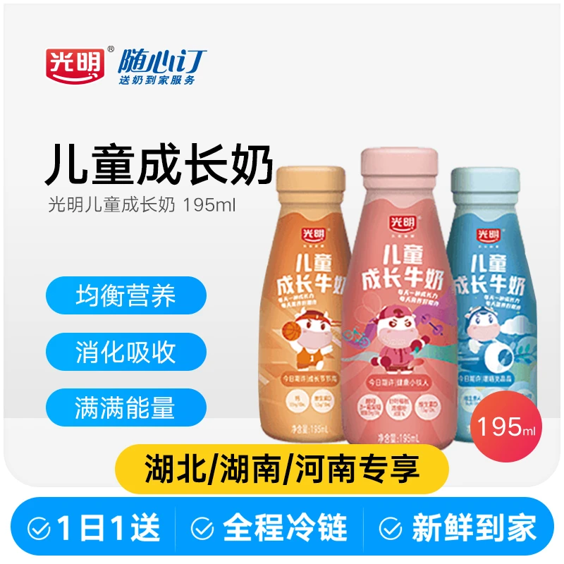 光明随心订4月15日开始每天配送光明儿童成长牛奶(湖北湖南rc