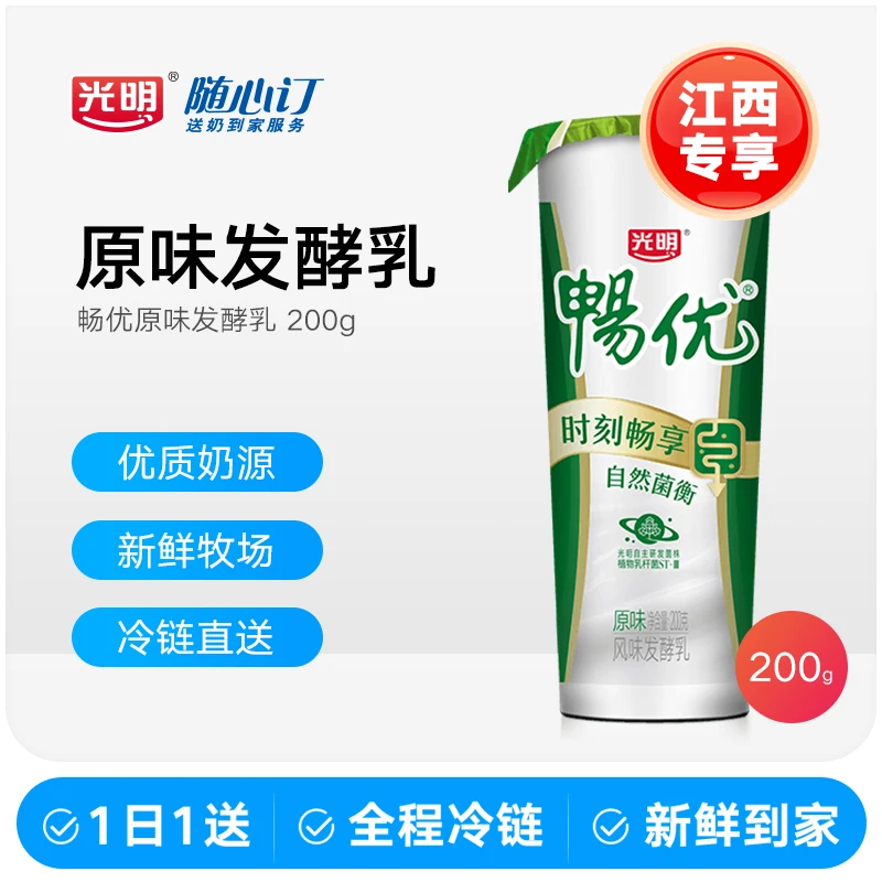 光明随心订5月24日开始每天配送畅优原味风味发酵乳200g（江西nh