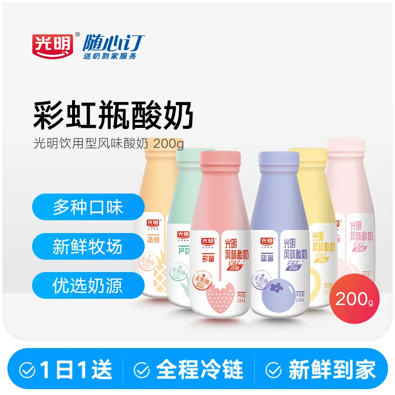 光明随心订12月15日开始每天配送酸奶彩虹瓶200g（江西nh）