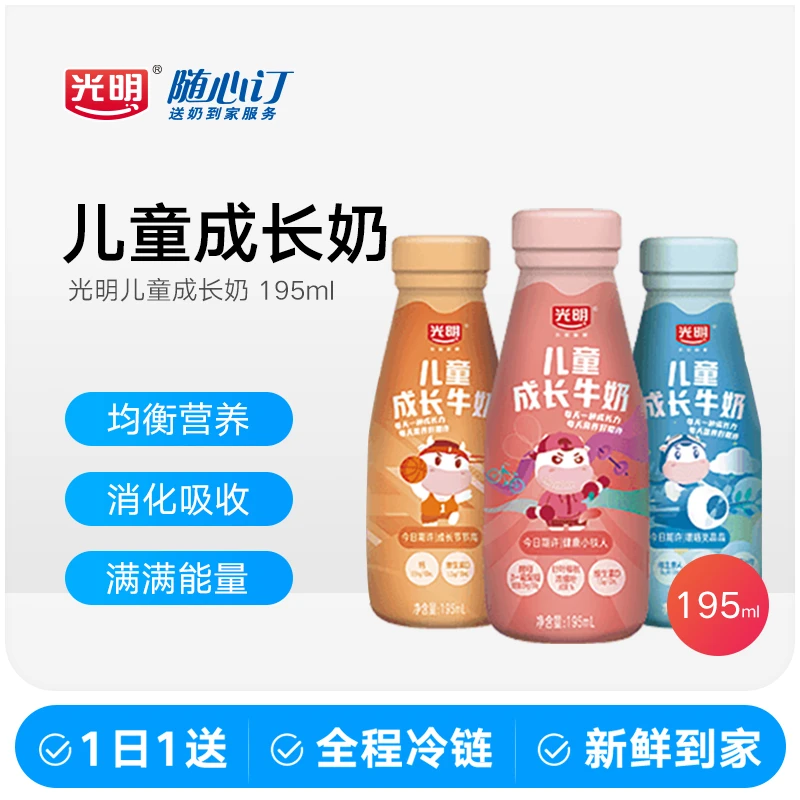 光明随心订6月30日开始每天配送光明儿童成长奶牛奶195ml（nh）-czq