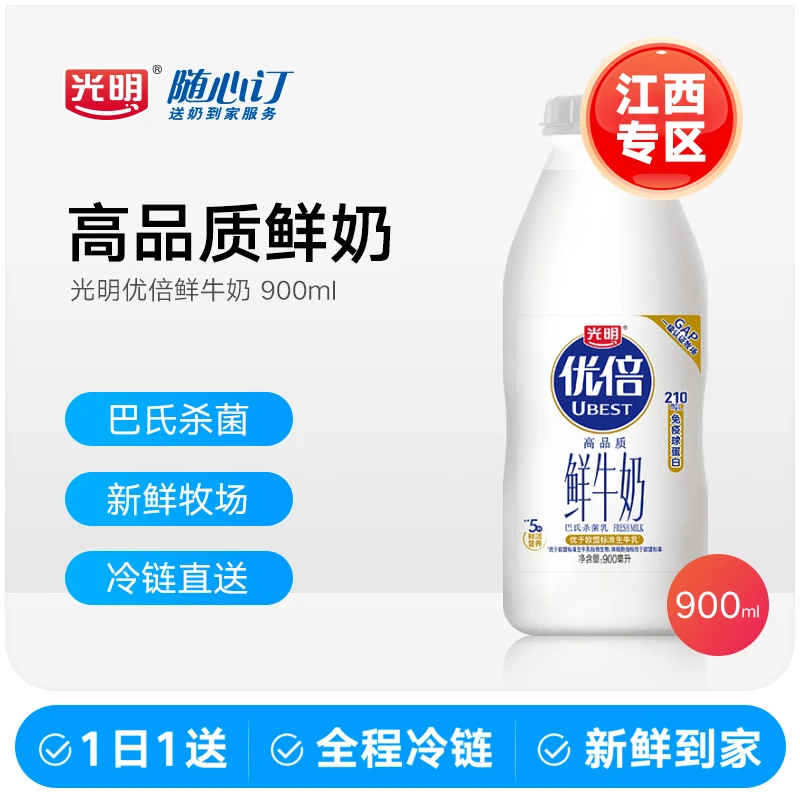 光明随心订5月27日开始每天送优倍高品质鲜牛奶900ml（江西nh）