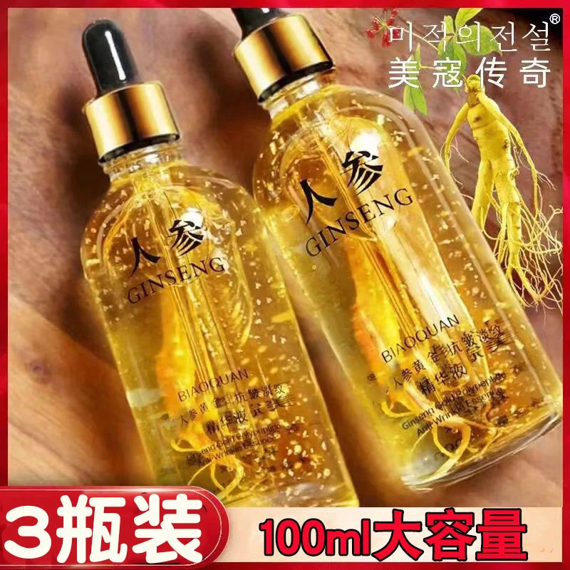 【到手3瓶装】美寇传奇人参黄金抗皱淡纹精华液保湿护肤品100ml