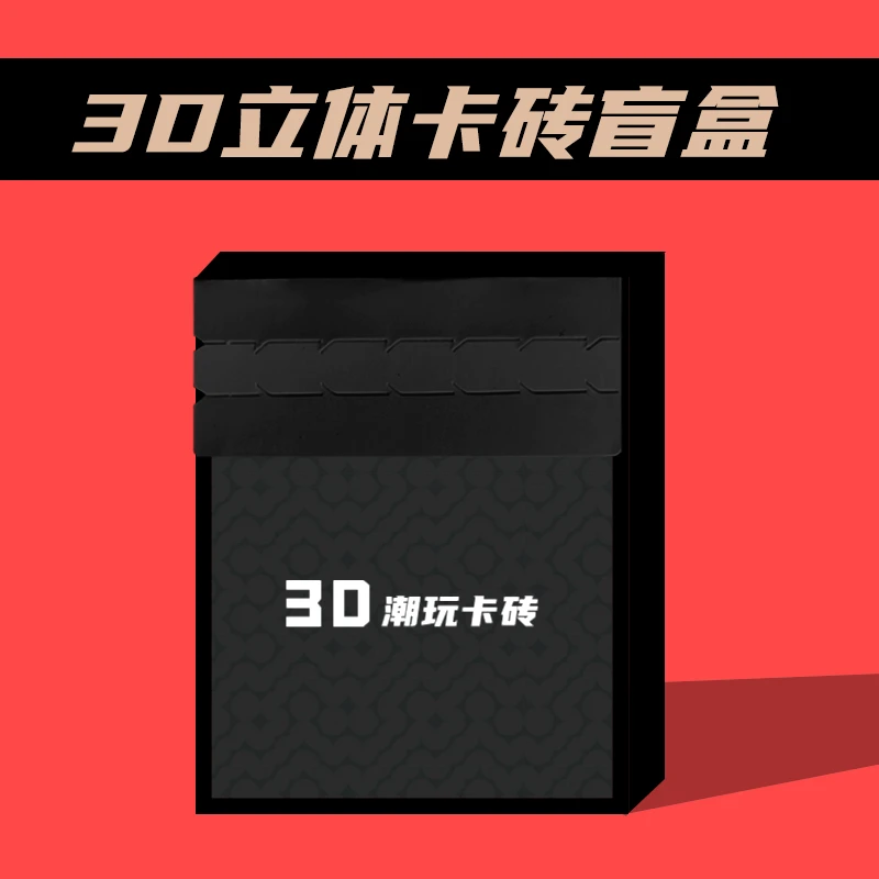 【大卡】现场拆盒 3D立体多层亚克力卡砖高透潮玩动漫水晶砖盲盒