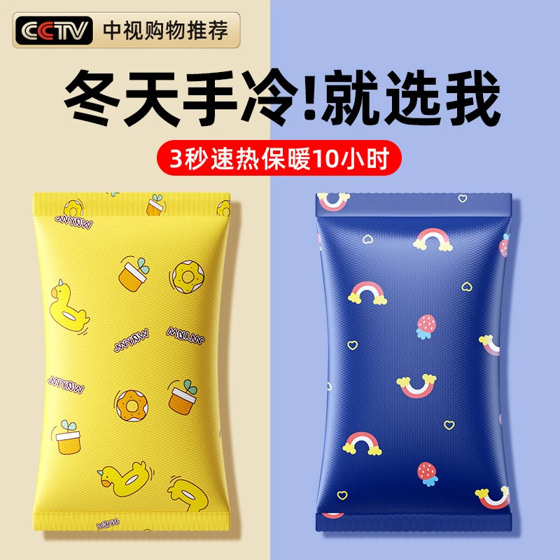 自发热暖手宝贴手握暖手蛋发热包小学生迷你随身一次性冬天暖宝宝
