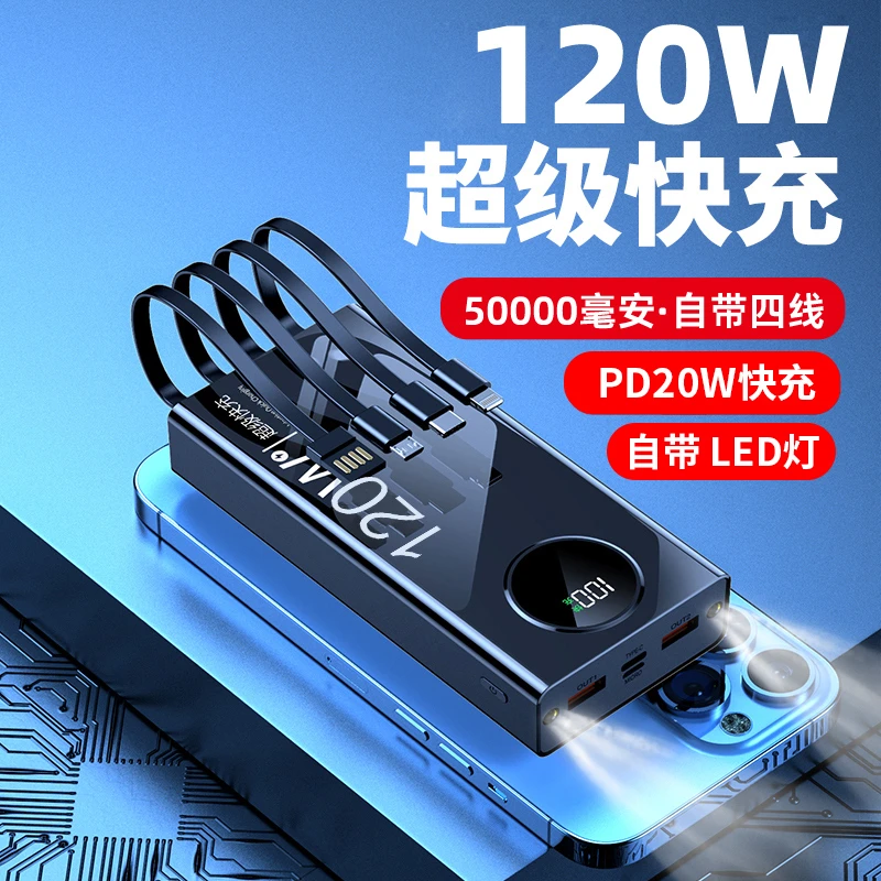 共享自带线120W超级快充充电宝50000毫安大容量适用华为小米苹果