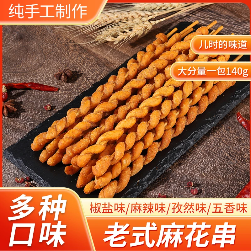 老式手工麻花8090儿时怀旧零食麻花串食品小时候味道串串香