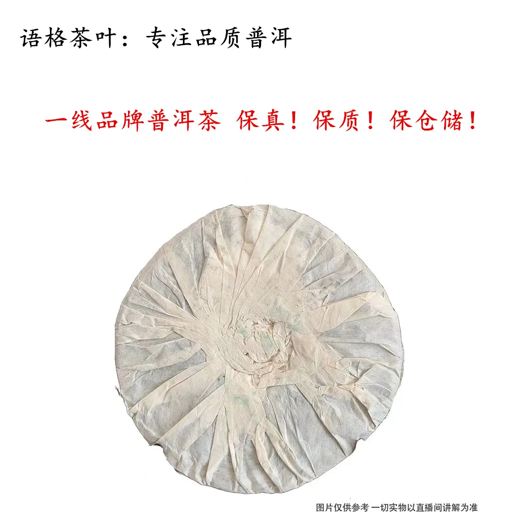 cs 2014年 老班章 普洱茶生茶 200克【开封不支持退换】