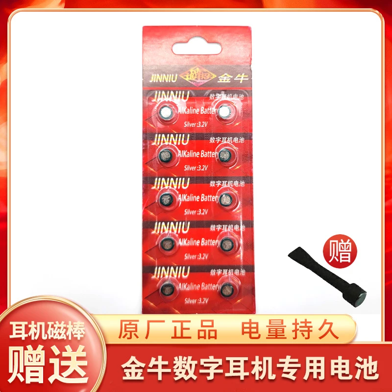007数字耳机电池CAC325一对一v2数字耳机v1耳机电子688jinniu金牛
