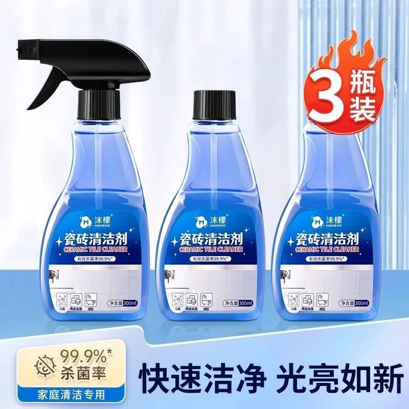 【多瓶特惠】沫檬光亮瓷砖清洁剂家用马桶瓷砖墙面地板强力去污除垢