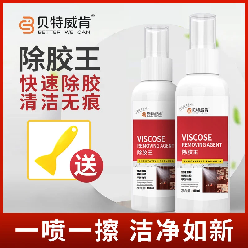 除胶王玻璃门窗墙面内饰标签小广告双面胶不干胶多功能强力去胶剂