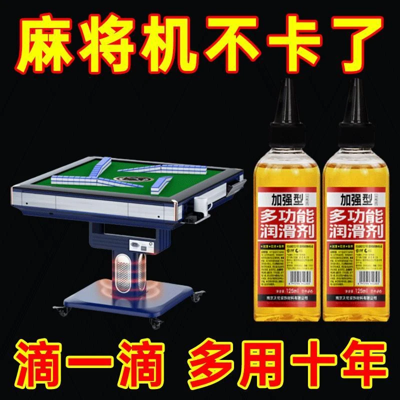 麻将机润滑油耐高温润滑降噪除异响防锈麻将机配件轴承齿轮专用油