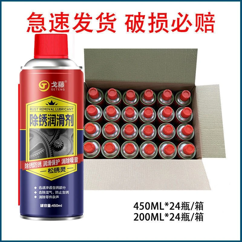 整箱除锈剂铁锈钢铁防锈油去锈剂汽车螺丝松动剂强力家用万能润滑