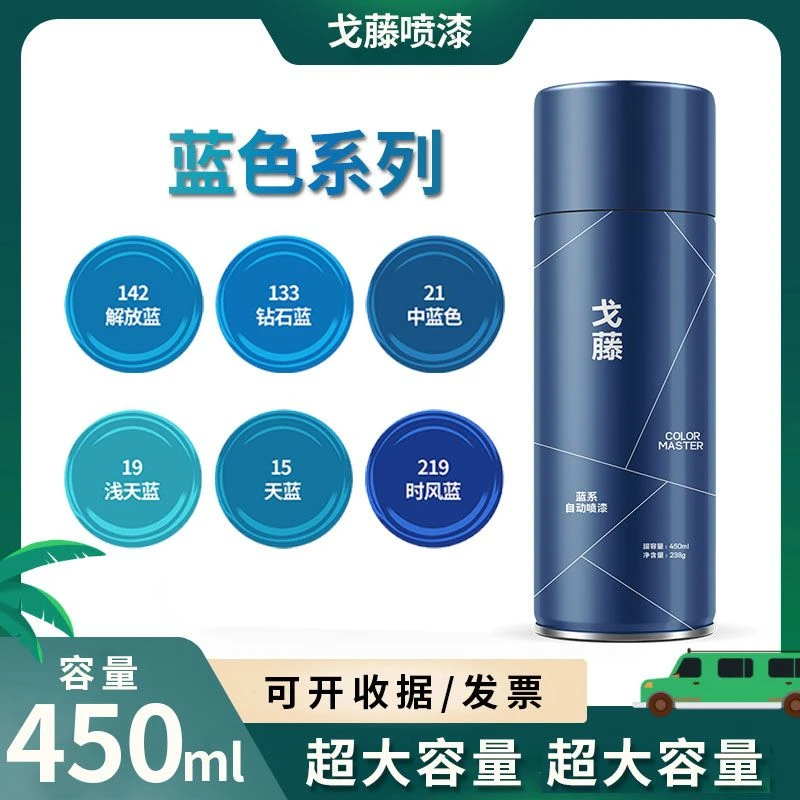蓝色自动手摇自喷漆深蓝天蓝色手喷漆汽车金属防锈漆专用油漆光油